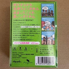 新品未開封 「これから私たちは、」 ボードゲームの画像