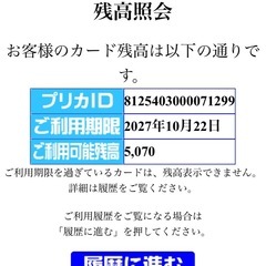 ガスプリ残高アリの画像
