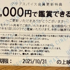 ユナイテッドシネマ浦和映画チケットの画像