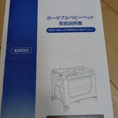 KATOJI　ポータブルベビーベッド おむつ替えテーブル付の画像