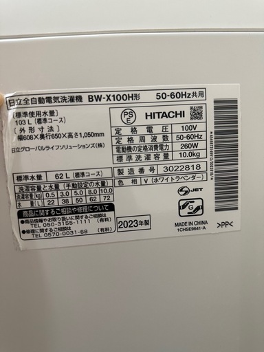 日立 HITACHI ビートウォッシュ BW-X100H（2023年製）10kg 全自動洗濯機／ホワイトラベンダー