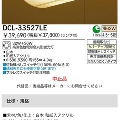 和室　天上取付用 照明器具 和風 DAIKO 大光電気DCL-33527　の画像