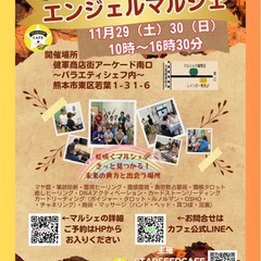 冬のエンジェルマルシェ