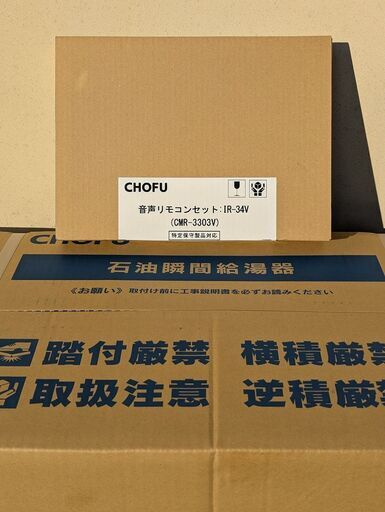 【商談中】長府製作所 高性能石油給湯器（2025年製/未開封未使用品）大特価！ IBF-4770DK + 便利な音声リモコン IR-3