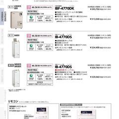 ✨【2025年最新/未開封未使用品】長府製作所 高性能石油給湯器（直圧式・給湯専用）大特価！ IBF-4770DK + 便利な音声リモコン IR-34Vセットの画像