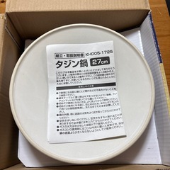 タジン鍋 27cmの画像