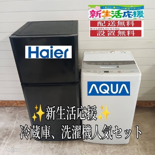 【018】送料設置無料　新生活　冷蔵庫　洗濯機　セット