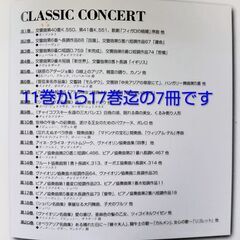 クラシックコンサート　CD＋ブック　7冊の画像