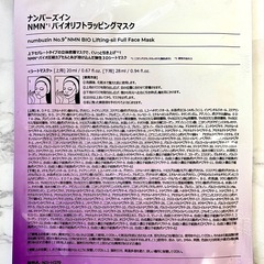 ナンバーズイン　9番バイオマスク　シートマスクの画像