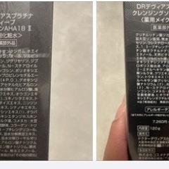ドクターデヴィアス　新品未使用　7点セットプラスおまけの画像