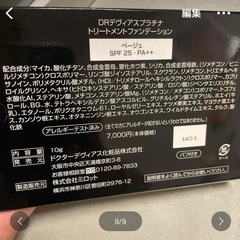 ドクターデヴィアス　新品未使用　7点セットプラスおまけの画像