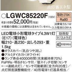 LGWC85220F パナソニック ホワイト LED(電球色) センサー付の画像