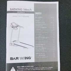 苫小牧・室蘭・伊達・登別★BARWING電動ウォーカー ルームランナーマシン ◆BW-SRM16 ◆16 km/h 歩行リハビリの画像