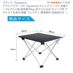 さいたま市内であれば無料で届けます！アウトドアテーブル Toyaword キャンプテーブル 折畳テーブルアルミ製耐荷重30kg 折りたたみ式 キャンプ用ア ウトドア&室内軽量コンパクト 携帯便利収納袋付き ーの画像