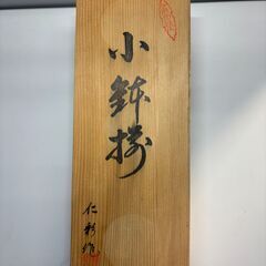 ▲有田焼 波佐見 仁彩作 小鉢 5客 セット 共箱付 工芸品 陶器 の画像