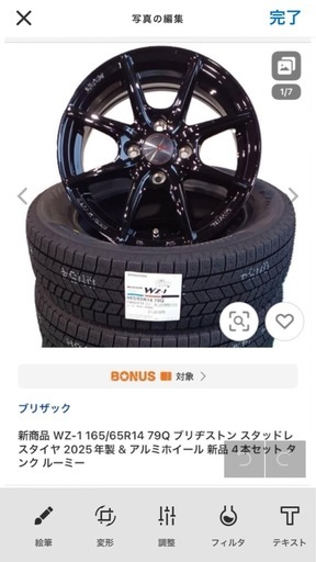 月末限定セール！早い者勝ち！　　　　　　新品未使用！　2025年製　 ブリヂストン スタッドレスタイヤ WZ-1 & アルミホイールセット 14インチ