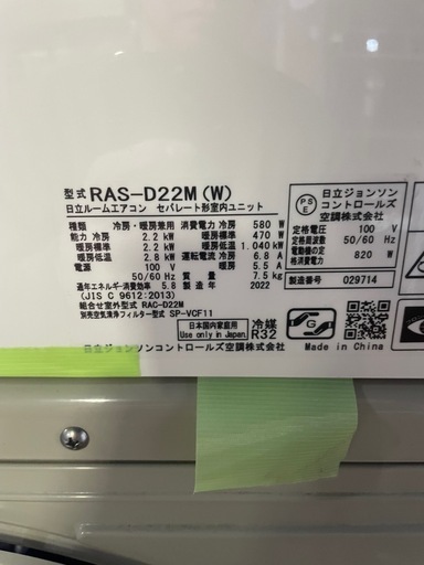 日立ルームエアコン　6〜8畳用