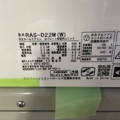 日立ルームエアコン　6〜8畳用の画像