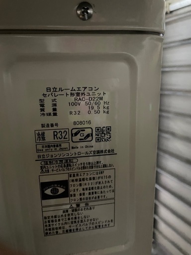 日立ルームエアコン　6〜8畳用