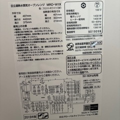 日立スチームオーブンレンジの画像