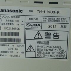 Panasonic　TH-L19C3-K　2012年　中古　現状の画像