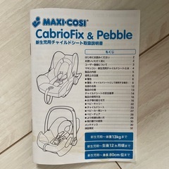 Maxi-Cosi 新生児用チャイルドシート の画像