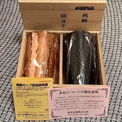純銅 槌目タンブラー 350ml 2個セット 木箱入り 新光堂の画像
