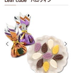 ハロウィンお菓子モンロワールリーフチョコ2個セットの画像