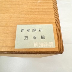 【ネット決済・配送】  庫山窯　ビンテージ　お茶吞茶碗　湯呑み　5個セット　湯飲み　湯のみ　ゆのみ　ユノミ　Yunomi 青華緑彩　煎茶揃　前畑陶器　色絵染付 　未使用　美品　箱入り　Kozangama コザンガマの画像