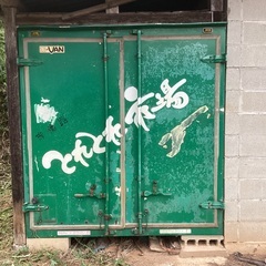 物置　野菜保存庫　農機具等の保管　2t車保冷庫の箱のみ　引取り限定の画像