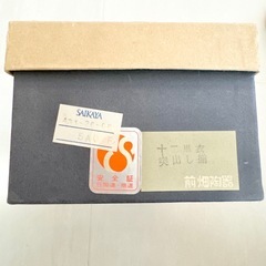 【ネット決済・配送】 庫山窯　羽子板　取り皿　取皿　とり皿　取り分け皿　十二単衣　突出し揃　前畑陶器　未使用　美品　箱入り　Kozangama コザンガマ　小皿　中皿 の画像