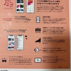 CDをスマホで聴ける（ラクレコ）の画像