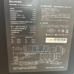 バルミューダ　オーブンレンジの画像