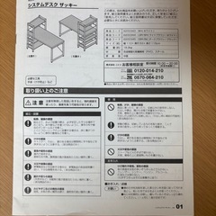 ニトリ　システムデスク　ザッキー　チェアの画像