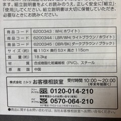 ニトリ　システムデスク　ザッキー　チェアの画像