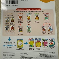 未使用品　２・3歳から　くもん　おやこのファーストステップ　シールをはってみようの画像