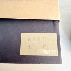 【ネット決済・配送】  庫山窯　大皿　盛り鉢　大鉢　深鉢　青華緑彩　大盛鉢　前畑陶器　未使用　美品　箱入り　Kozangama コザンガマの画像