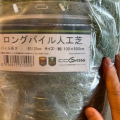 (決まりました)ロングパイル人工芝 の画像