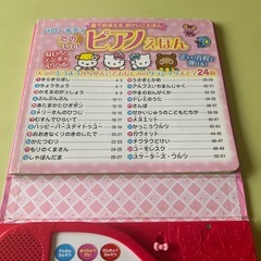 キティちゃん　ピアノの知育絵本の画像
