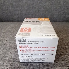 母乳実感　哺乳瓶用乳首　Mサイズ　2個入りの画像
