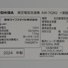 美品 東芝 全自動洗濯機 AW-7GM2(W) 7kg 2024年 ダブルシャワー洗浄 部屋干しモード ピュアホワイトの画像
