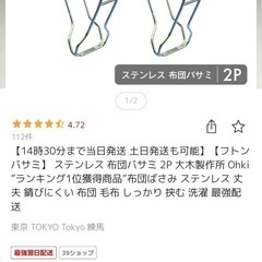 布団ばさみ２つの画像