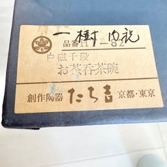 【ネット決済・配送】 【訳あり】　たち吉　ビンテージ　白磁千段　お茶吞茶碗　湯呑み　5個セット　橘吉　Tachikichi 箱入り　未使用　カケあり　湯飲み　湯のみ　ユノミ　Yunomi タチキチの画像