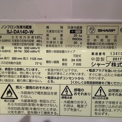 シャープ冷蔵庫 137Lの画像