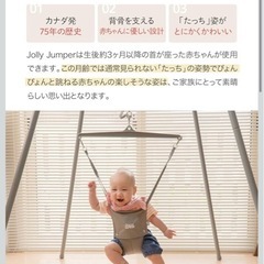 Jolly Jumper ジャンパルーの画像