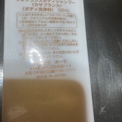POLAボディーソープの画像