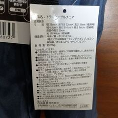 新品未使用　折りたたみ椅子　アウトドア　トライアングルチェアの画像