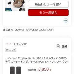 サイベックス　チャイルドシート　クラウドG ベースアダプタセットの画像