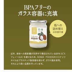 SOMA FOODS 無香 無臭 有機 JAS ココナッツオイル 500ml 普段の調理油の置き換えに 揚げ物にも使える オーガニック 中鎖脂肪酸の画像