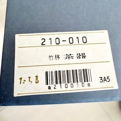 【ネット決済・配送】 たち吉　ビンテージ　竹林　茶器　急須　湯呑み　5個セット　橘吉　Tachikichi 未使用　美品　箱入り　青　ブルー　湯飲み　湯のみ　ゆのみ　ユノミ　タチキチ の画像